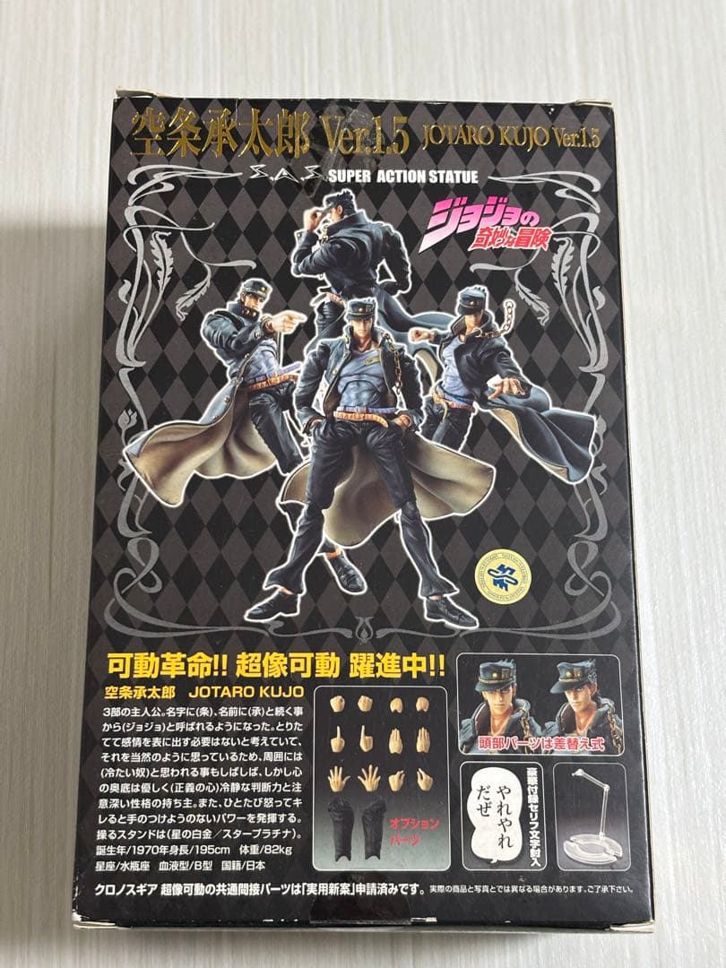 カスタム 超像可動 空条承太郎 フィギュア ジョジョの奇妙な冒険