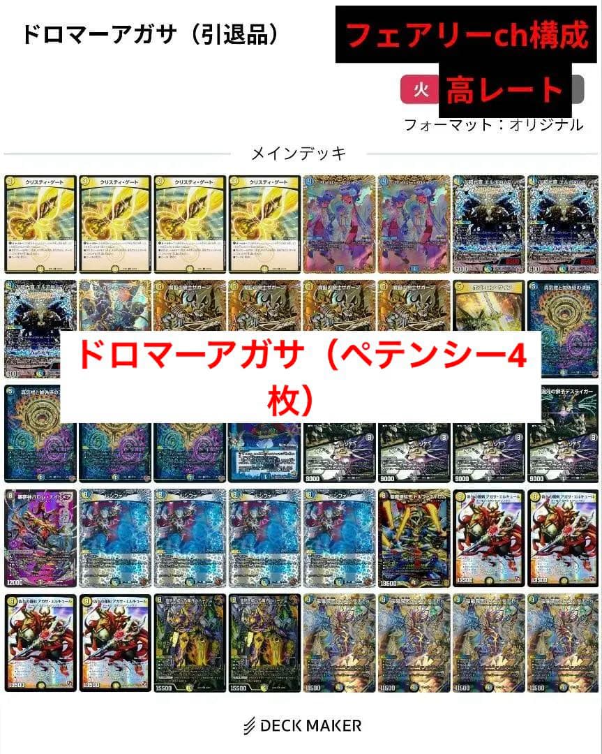 え*ん様 高レートペテンシー4入りドロマーアガサ　（フェアリーch構成）