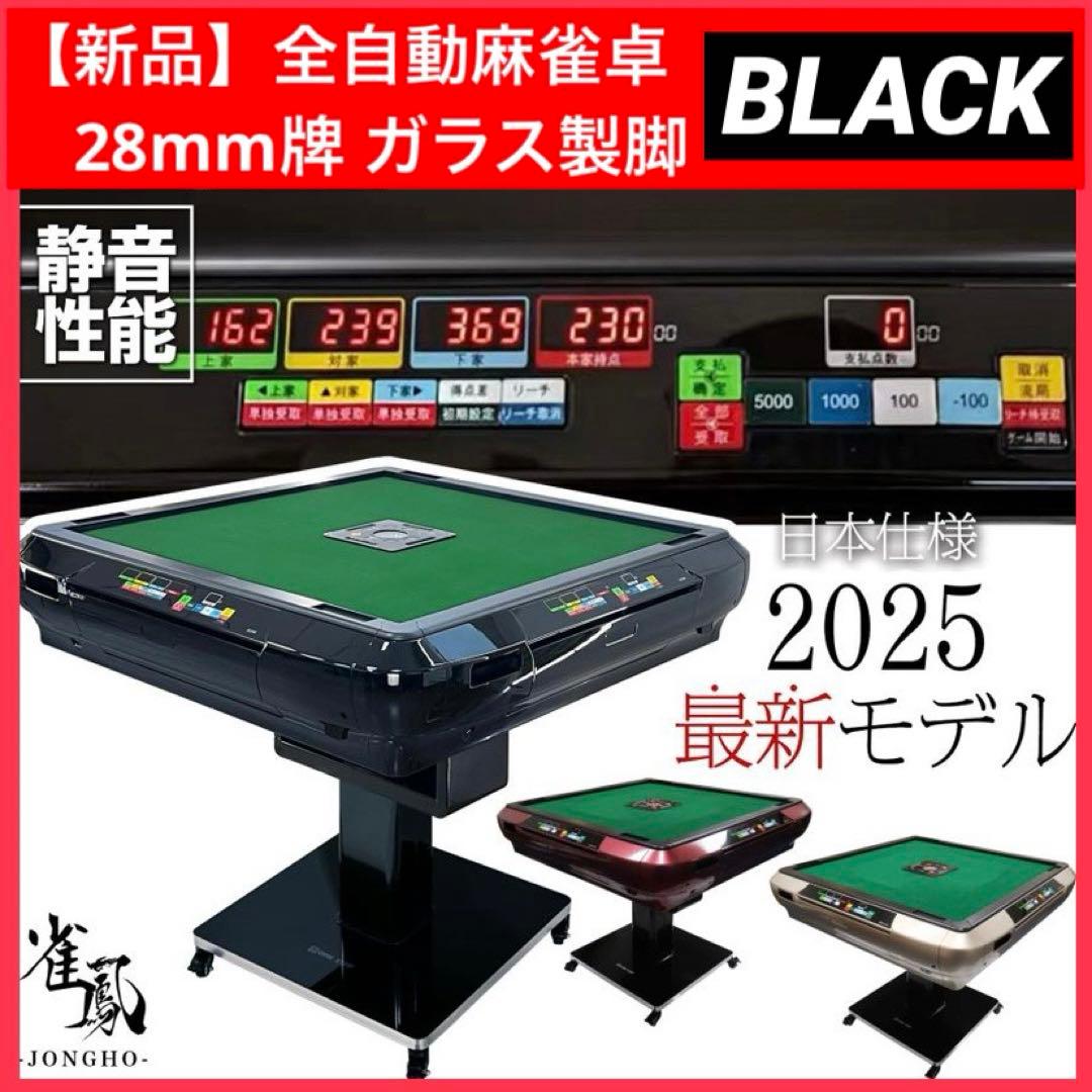【新品】全自動 麻雀卓 ブラック/ガラス デジタル 点数表示 ドリンクホルダー