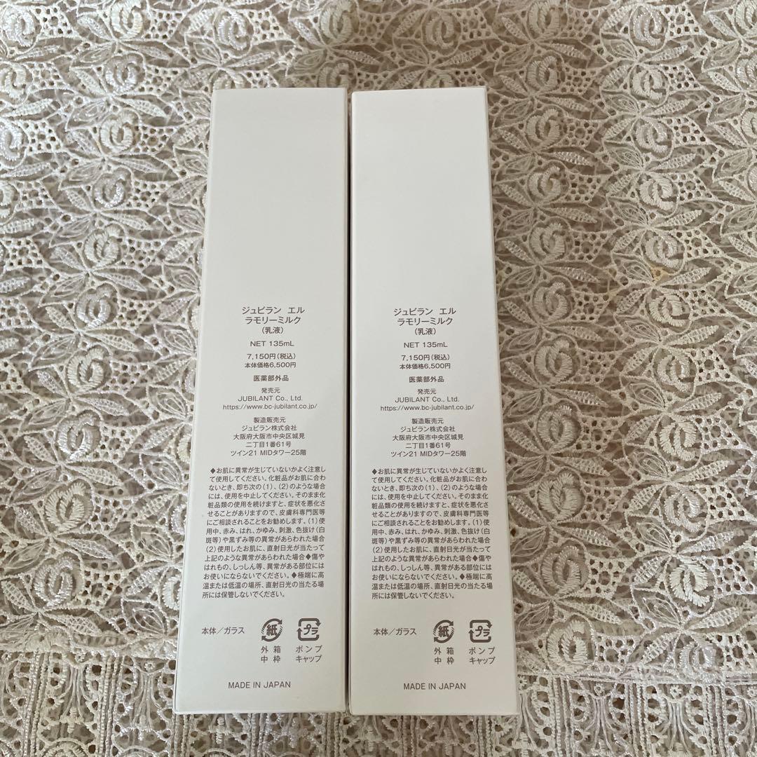 ジュビラン　乳液　2本セット