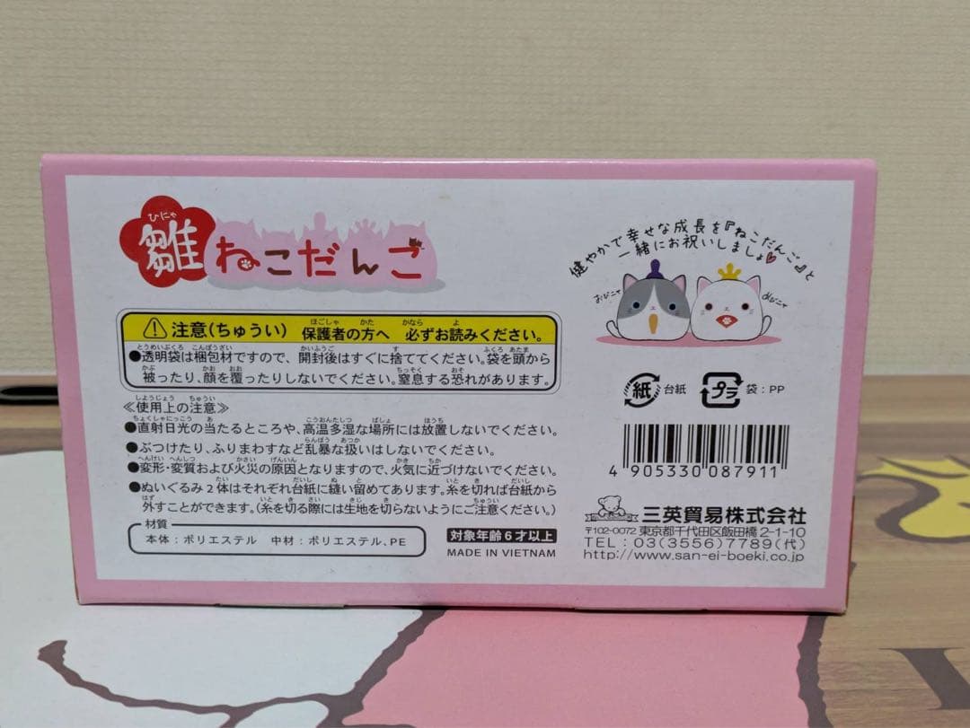 ねこだんご 七夕 お雛様 雛ねこだんご セット