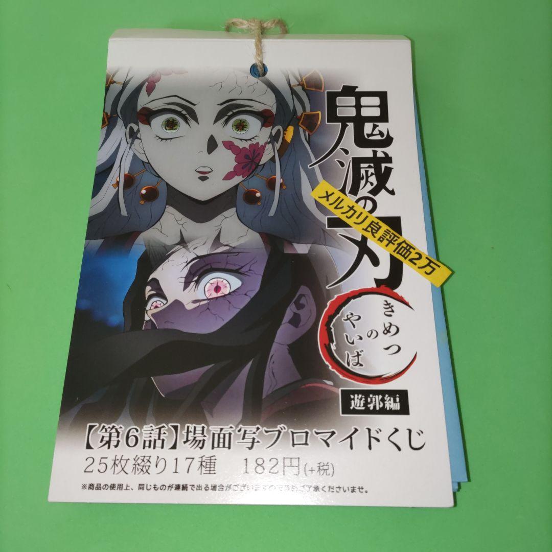 ①㊶ 鬼滅の刃 第6話 場面写 ブロマイド くじ 遊郭編 天元 煉獄杏寿郎