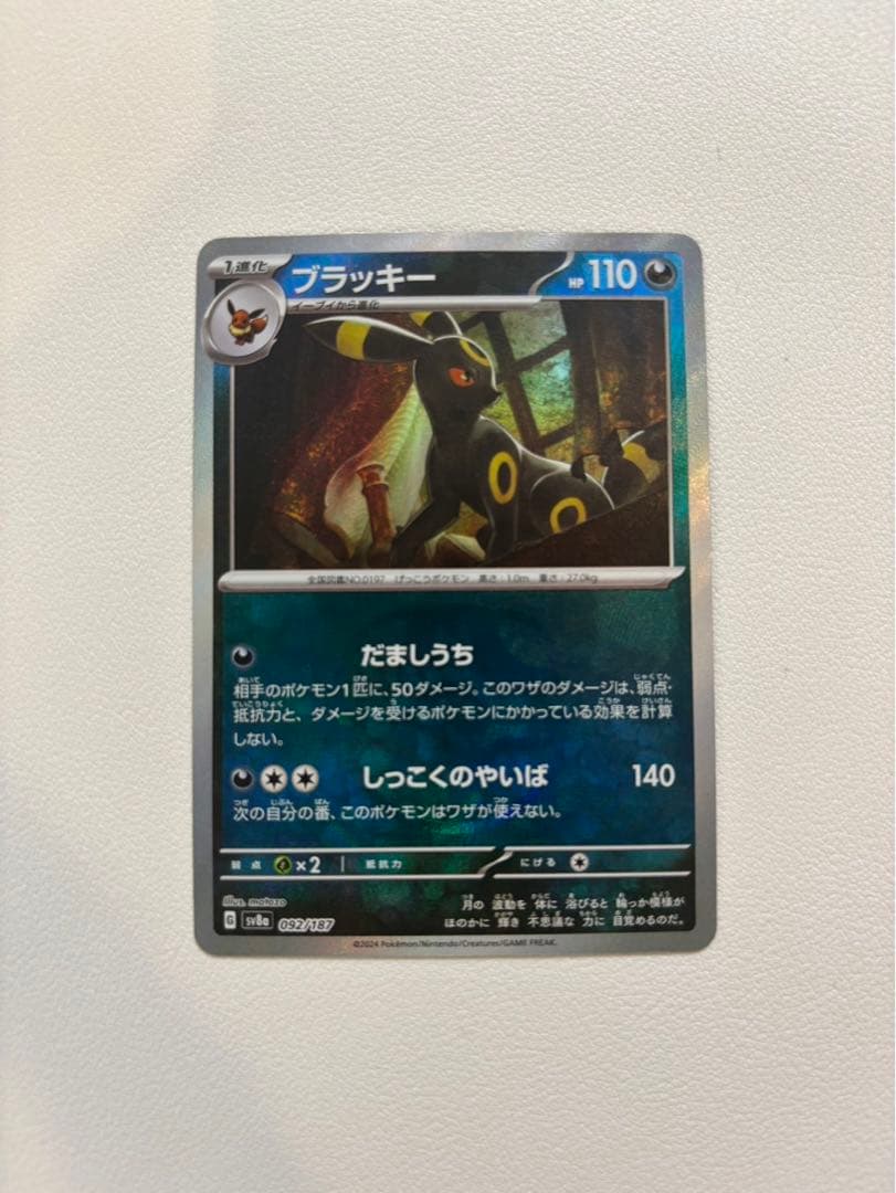 ブラッキー マスターボールミラー テラスタルフェスex収録