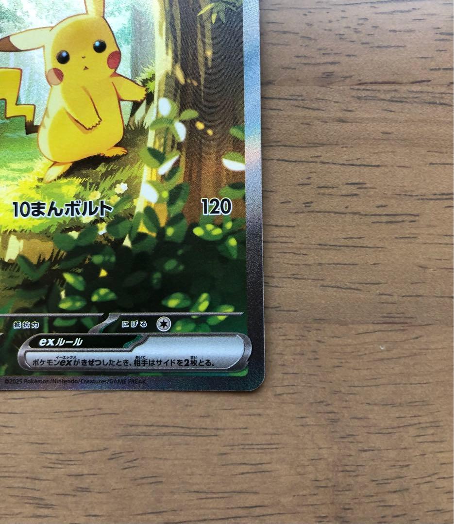 ピカチュウex SAR スタートデッキ100 No.25 バトルコレクション