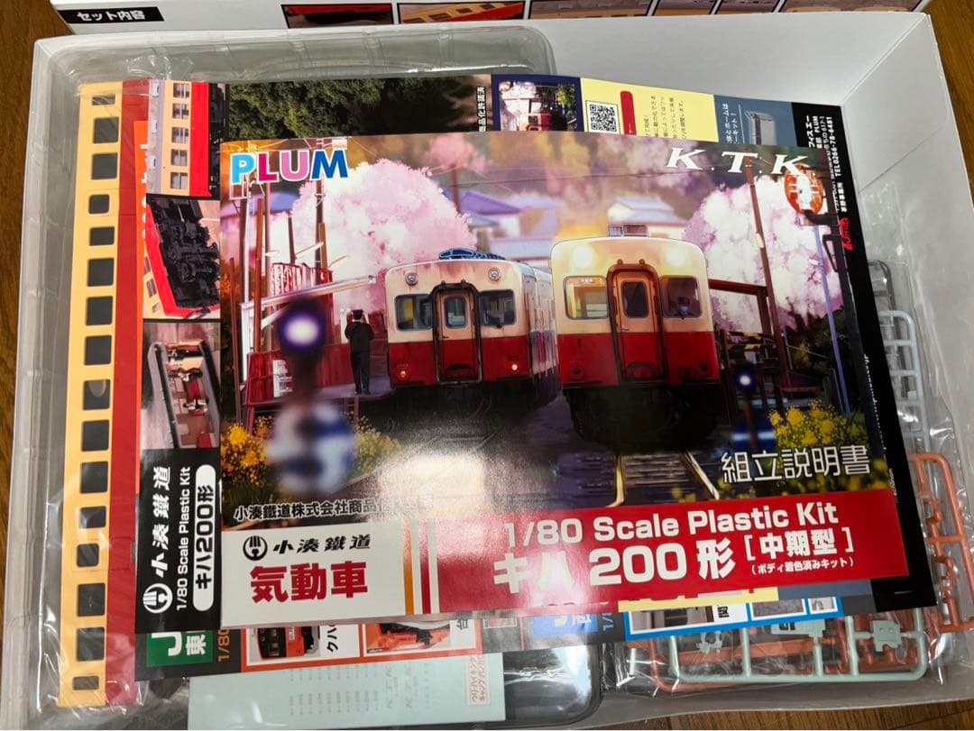 PLUM 1/80 小湊鉄道キハ200形 後期型プラスチックキット