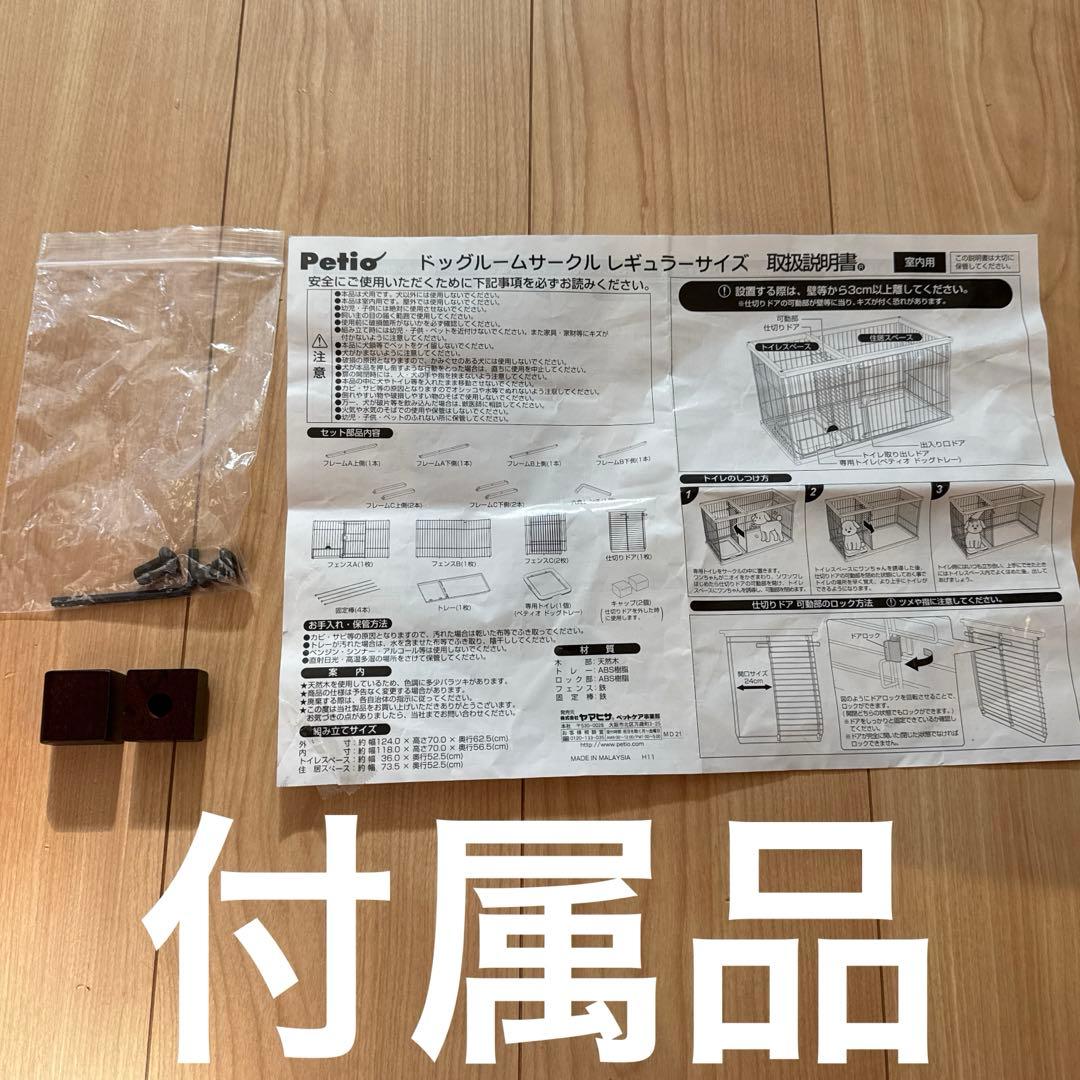今週限り　ペティオ　ドッグルームサークル　レギュラーサイズ