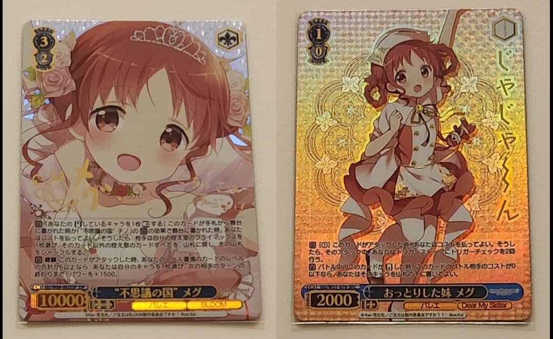 ヴァイス ごちうさ 不思議の国 メグ SSP おっとりした妹 メグ SEC