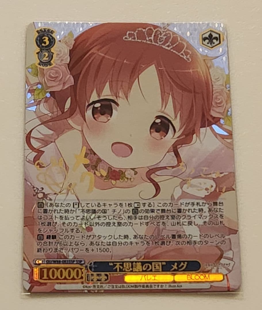 ヴァイス ごちうさ 不思議の国 メグ SSP おっとりした妹 メグ SEC