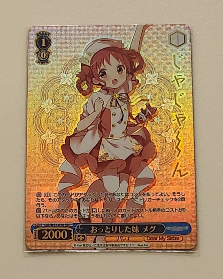 ヴァイス ごちうさ 不思議の国 メグ SSP おっとりした妹 メグ SEC