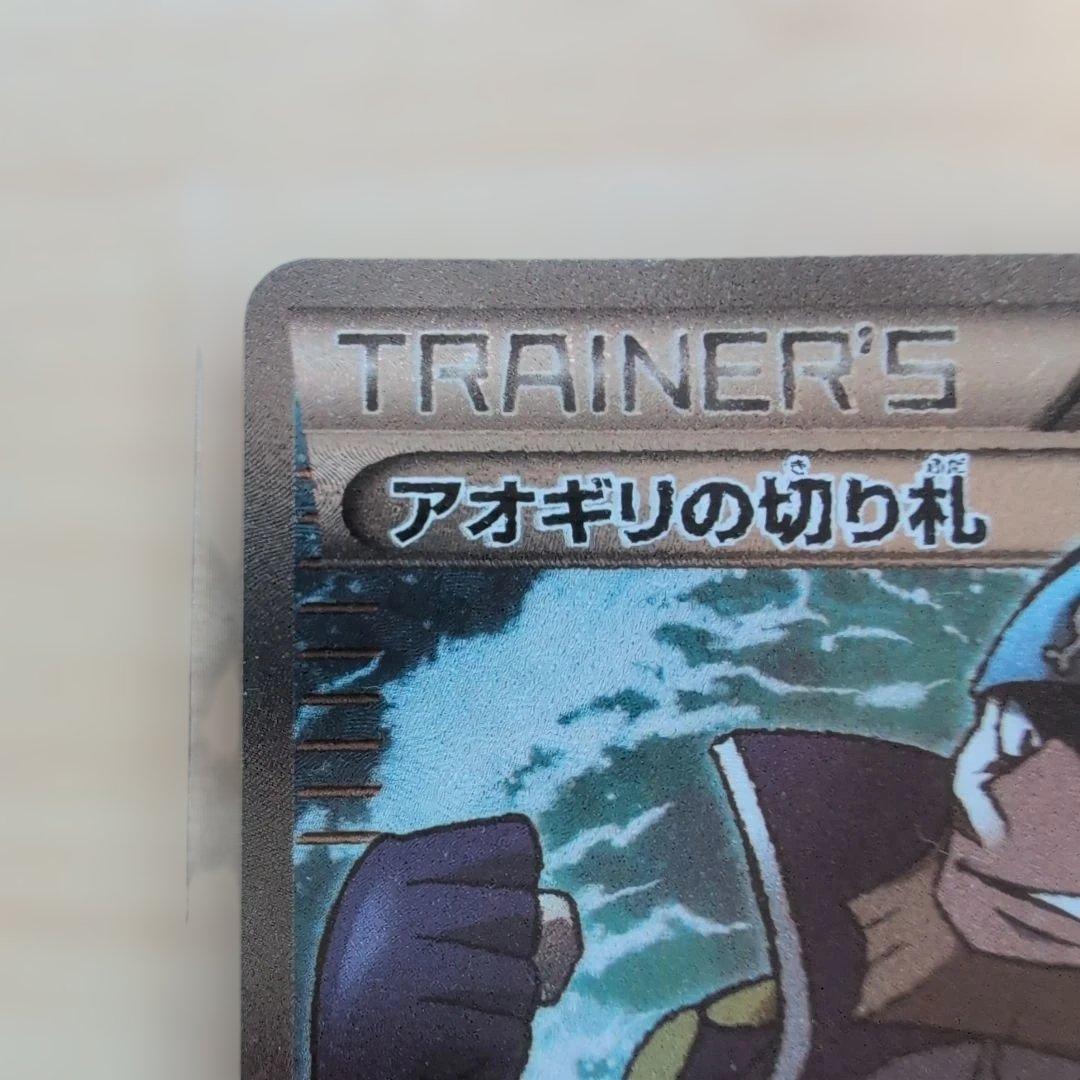 アオギリの切り札 SR XY5 タイダルストーム 077/070