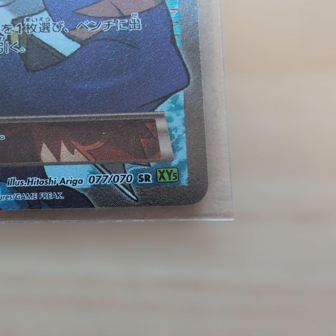 アオギリの切り札 SR XY5 タイダルストーム 077/070