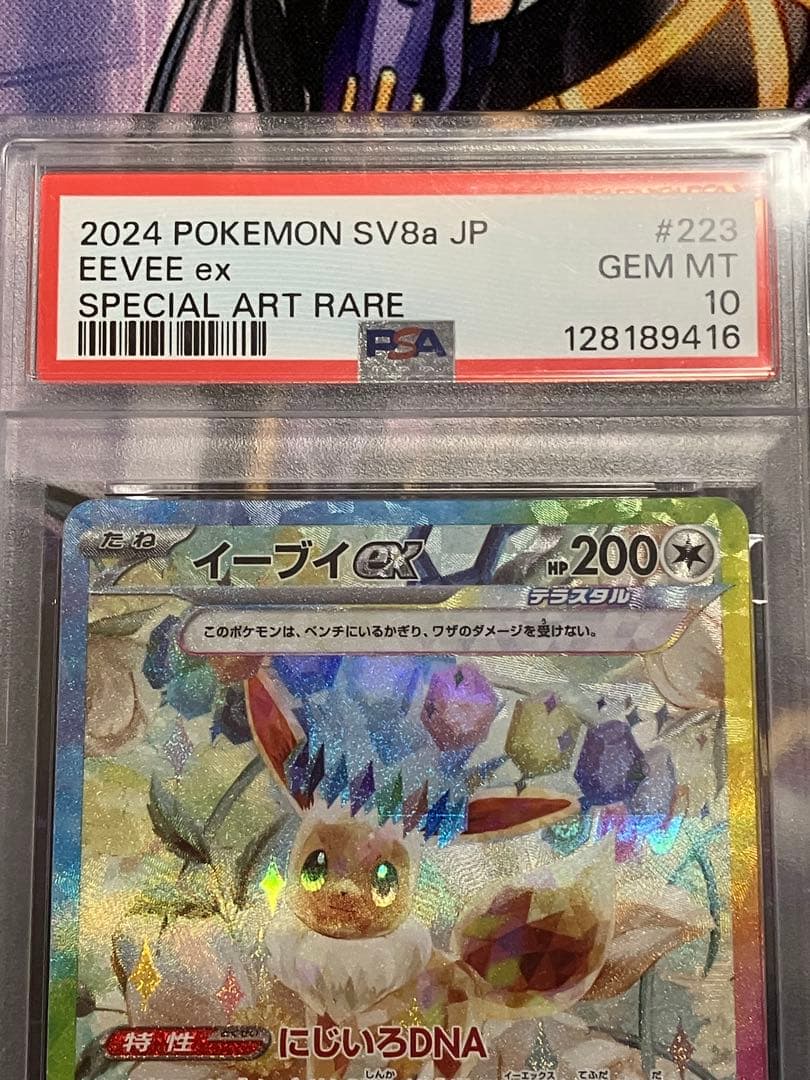 ポケカ　イーブイ　ex psa10 sar