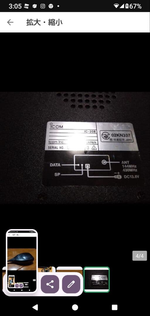 IC-208 現状販売品 セパレーションケーブル付