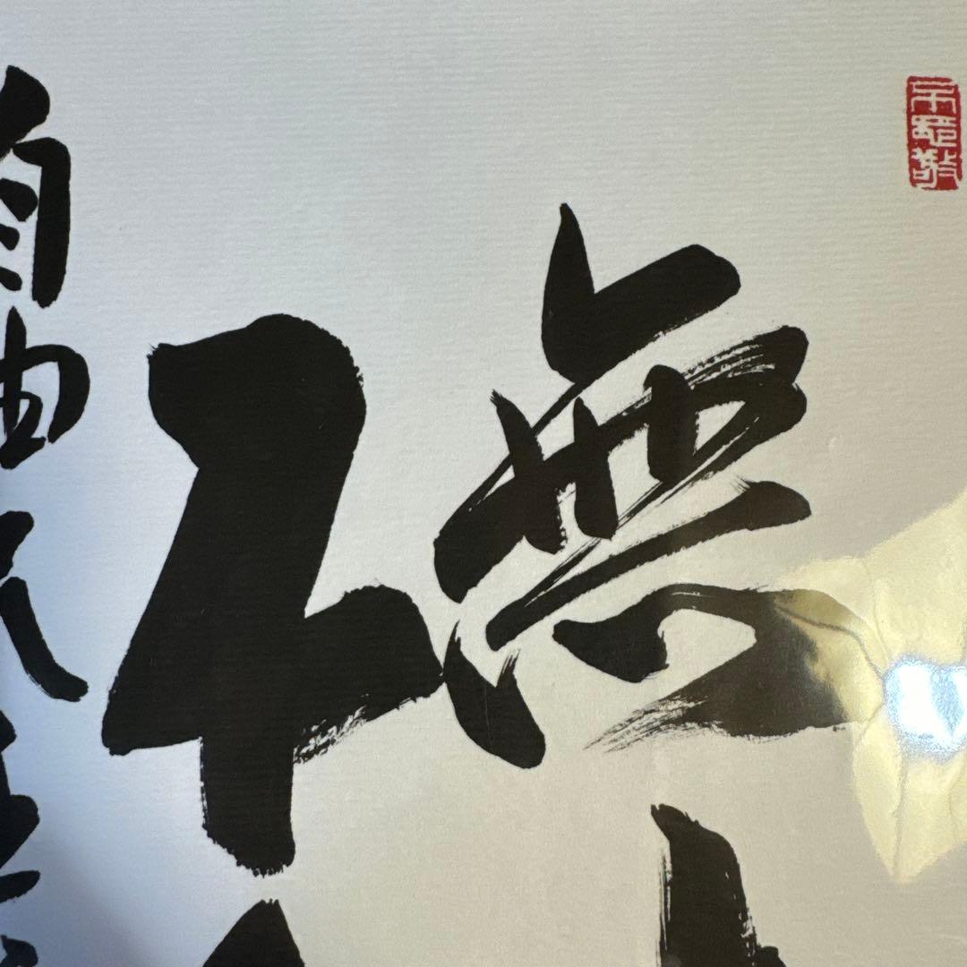 小泉純一郎 サイン 自民党総裁 直筆 色紙 内閣総理大臣