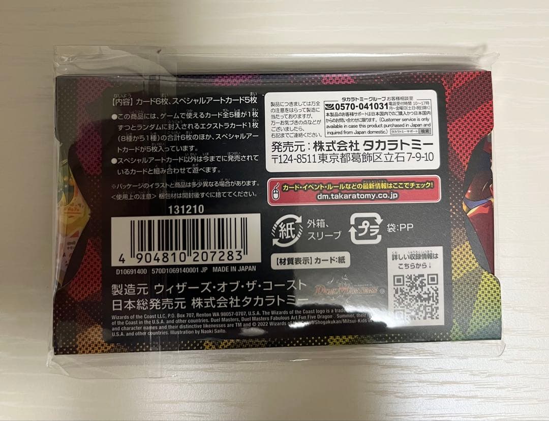 デュエルマスターズ 五人祭でドラゴンサマー DMART-05 未開封