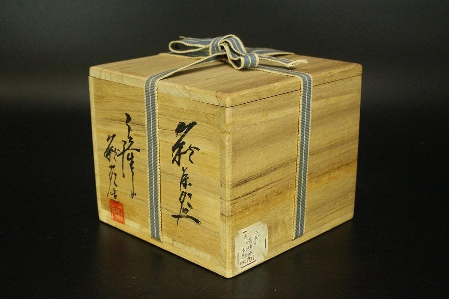 茶道具 萩茶碗 玉隆山 萩苑造 煎茶 箱入 404