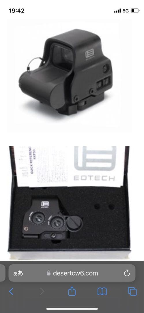 イオテック　EOTech EXPS3-DCR 光学サイト　実物