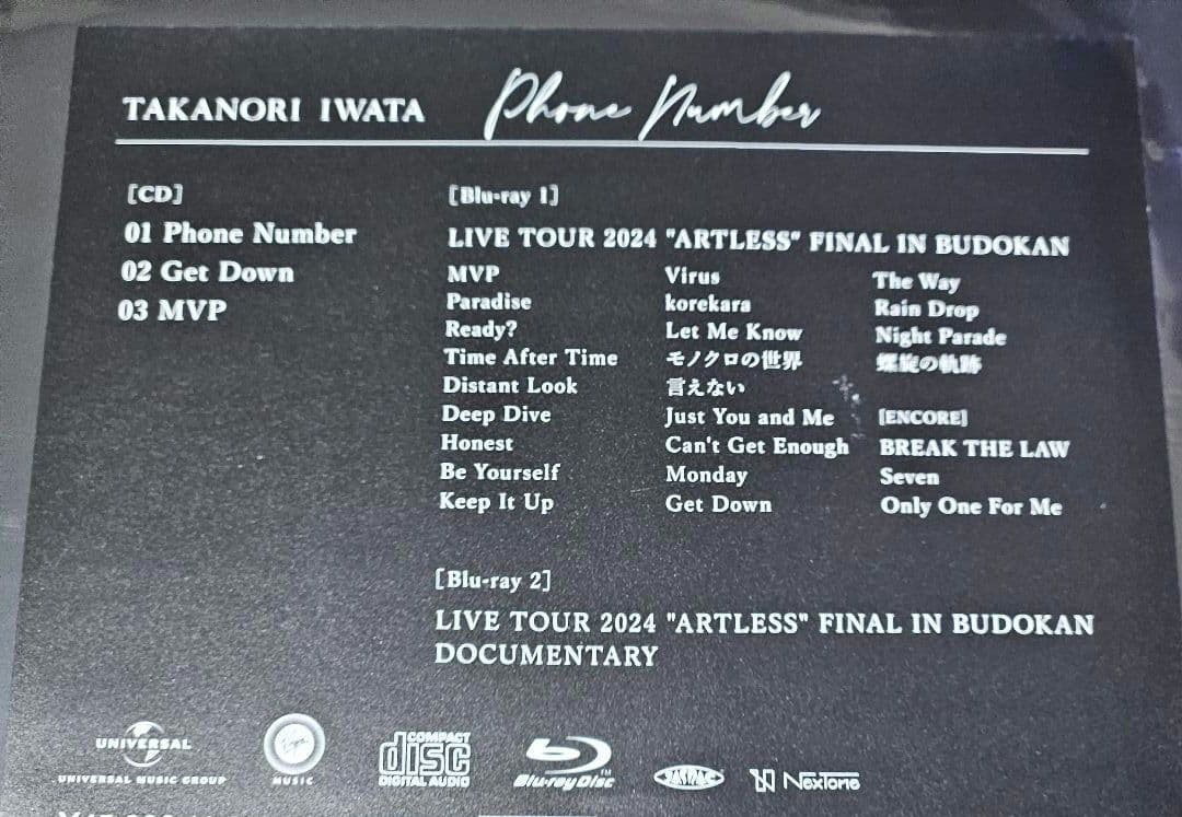 岩田剛典 Phone Number MATE限定　完全受注生産デラックスBOX盤