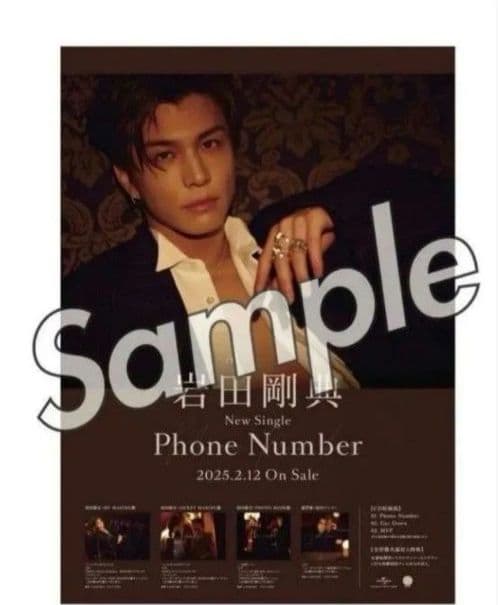 岩田剛典 Phone Number MATE限定　完全受注生産デラックスBOX盤