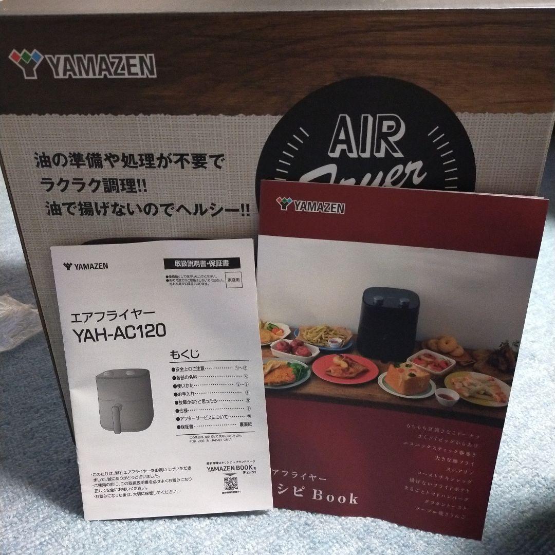 山善 ノンフライヤー 4.5L 大容量　YAH-AC120