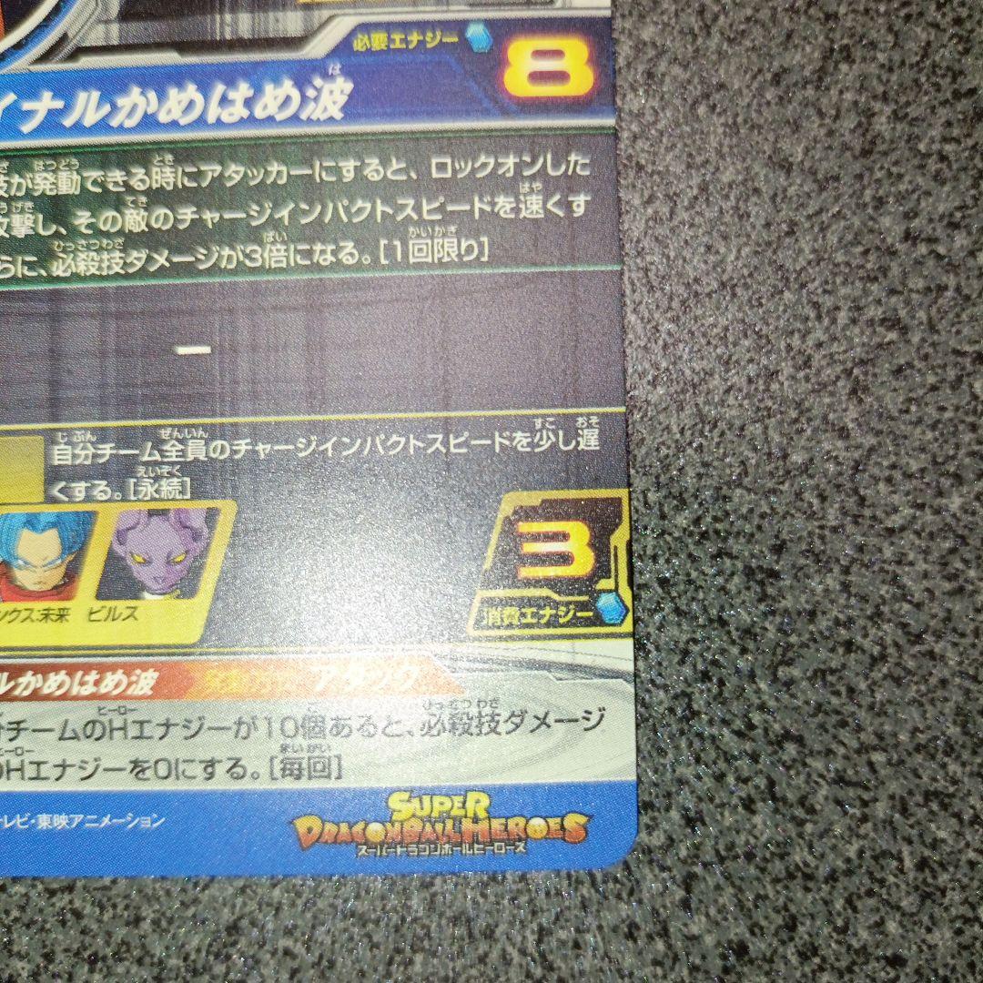 ドラゴンボールヒーローズ ベジット