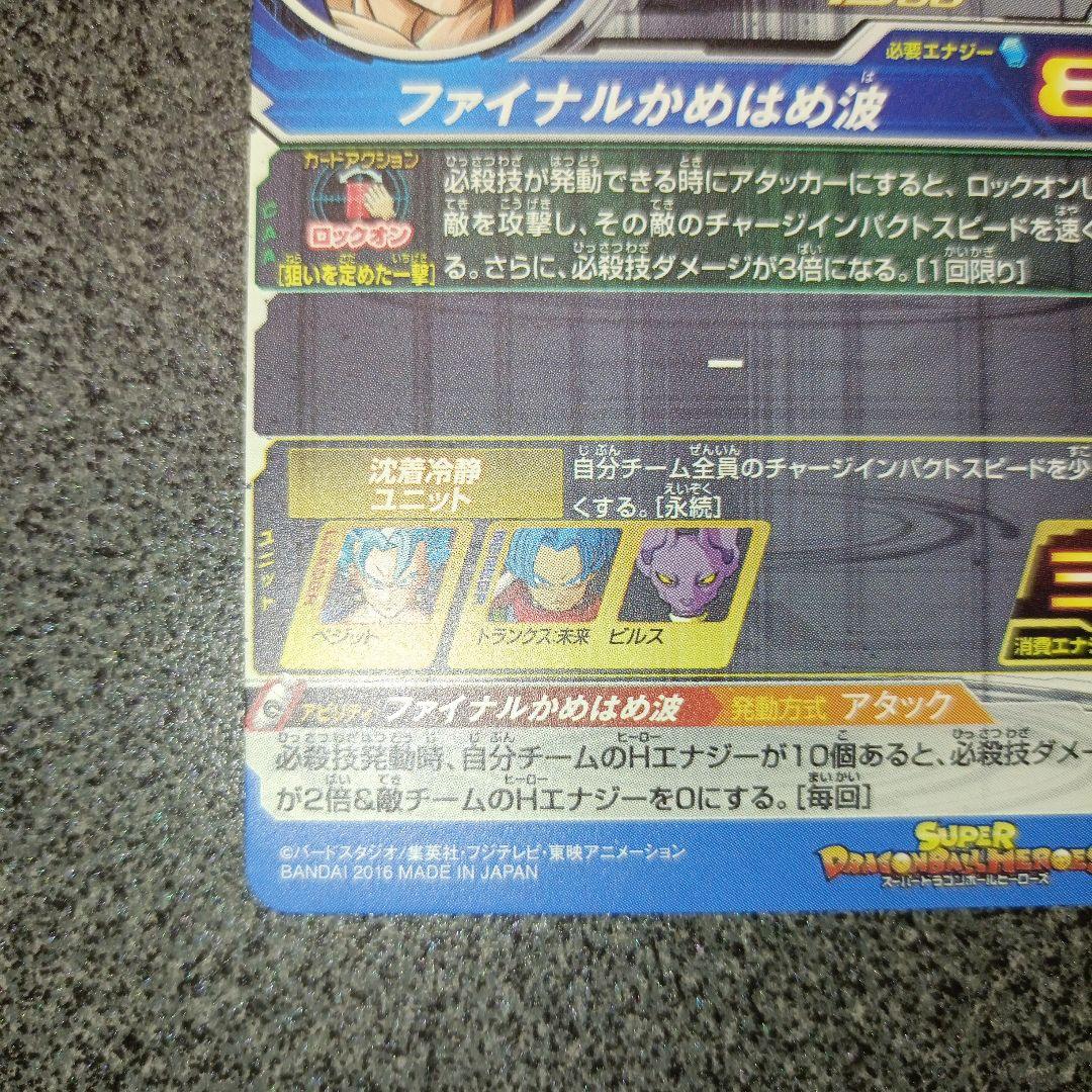 ドラゴンボールヒーローズ ベジット