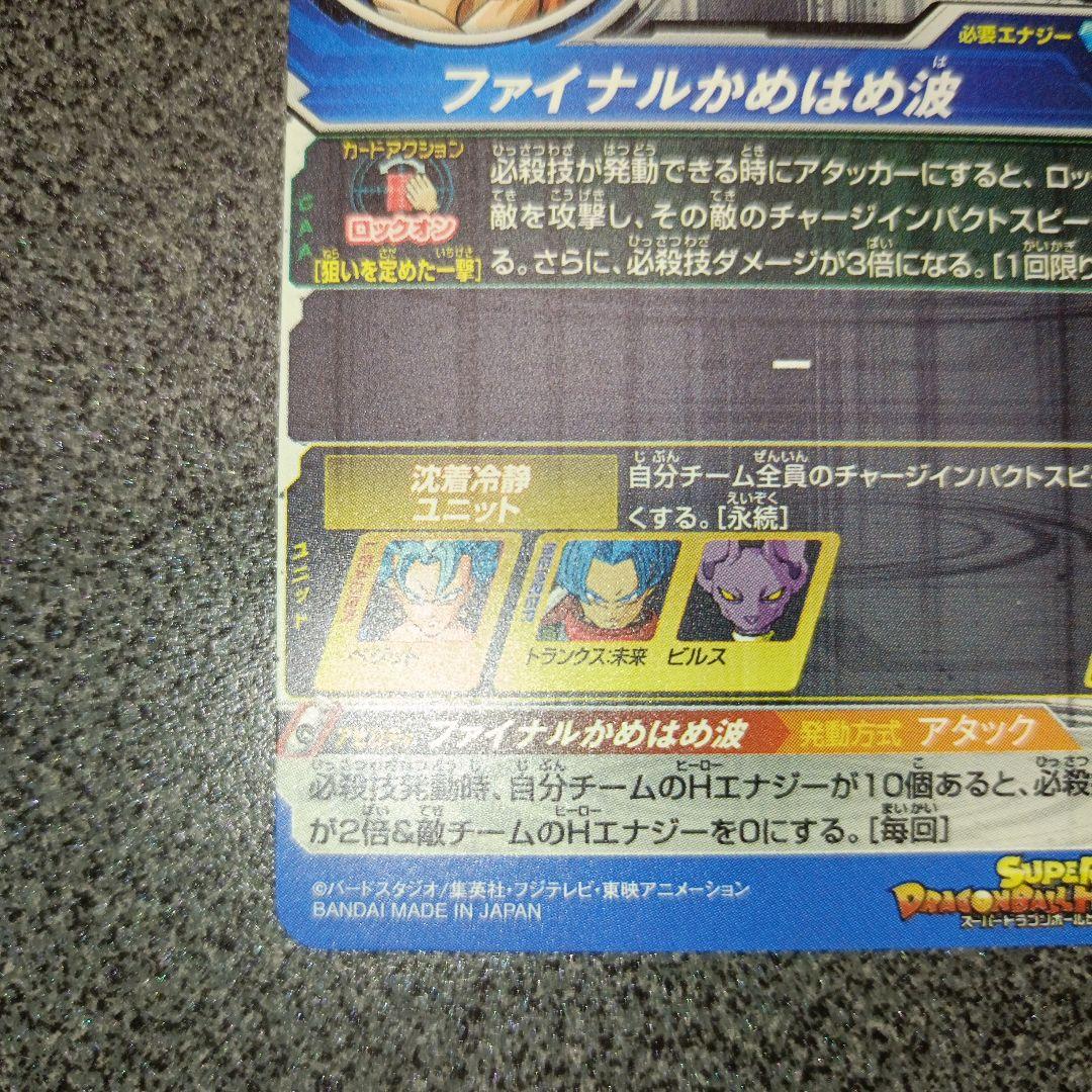 ドラゴンボールヒーローズ ベジット