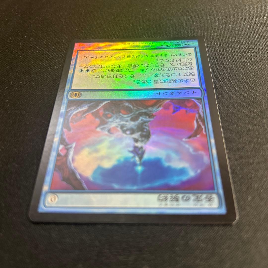 MTG 否定の契約　foil 日本語　未来予知