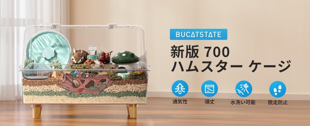 【開封済・未使用】BUCATSTATE ハムスターケージ 大型 クリアタイプ