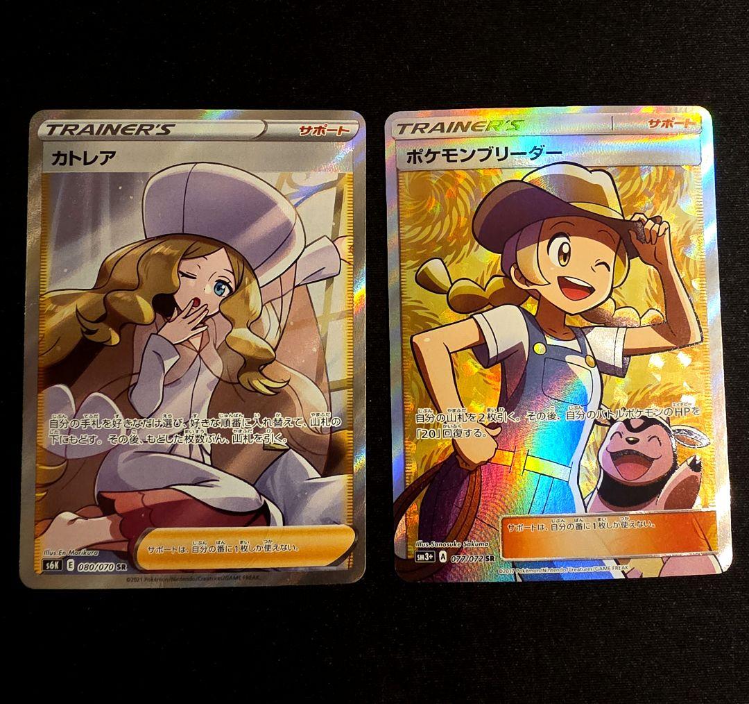 カトレア SR 漆黒のガイスト ポケモンブリーダー SR SM3+ ひかる伝説