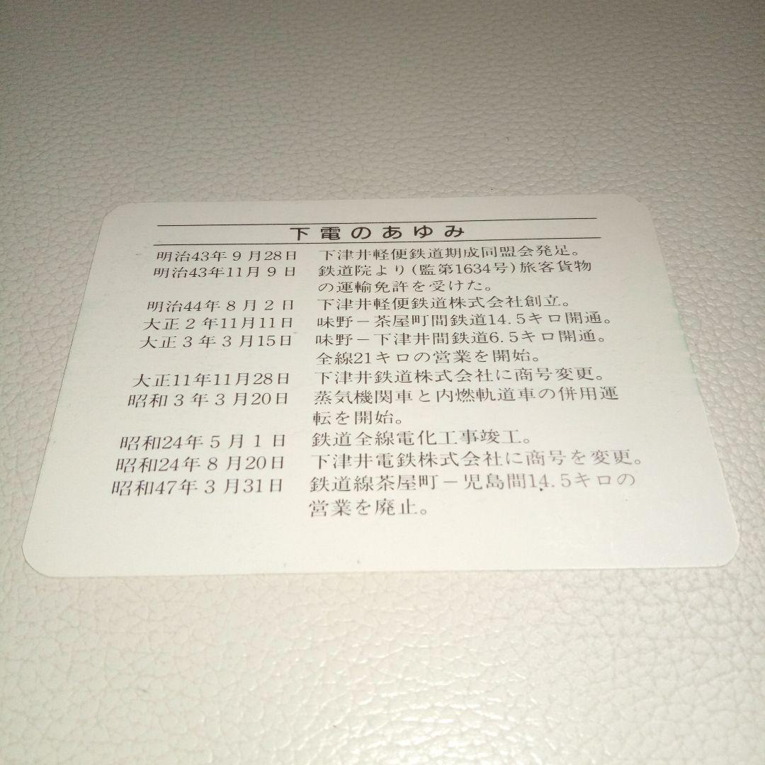 下津井電鉄　乗車記念券