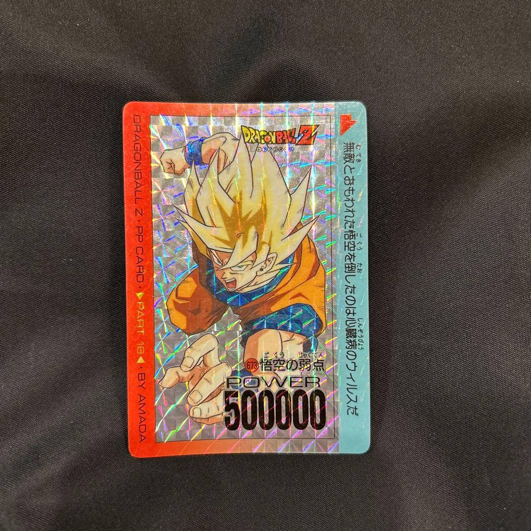 ドラゴンボールZ PPカード 孫悟空