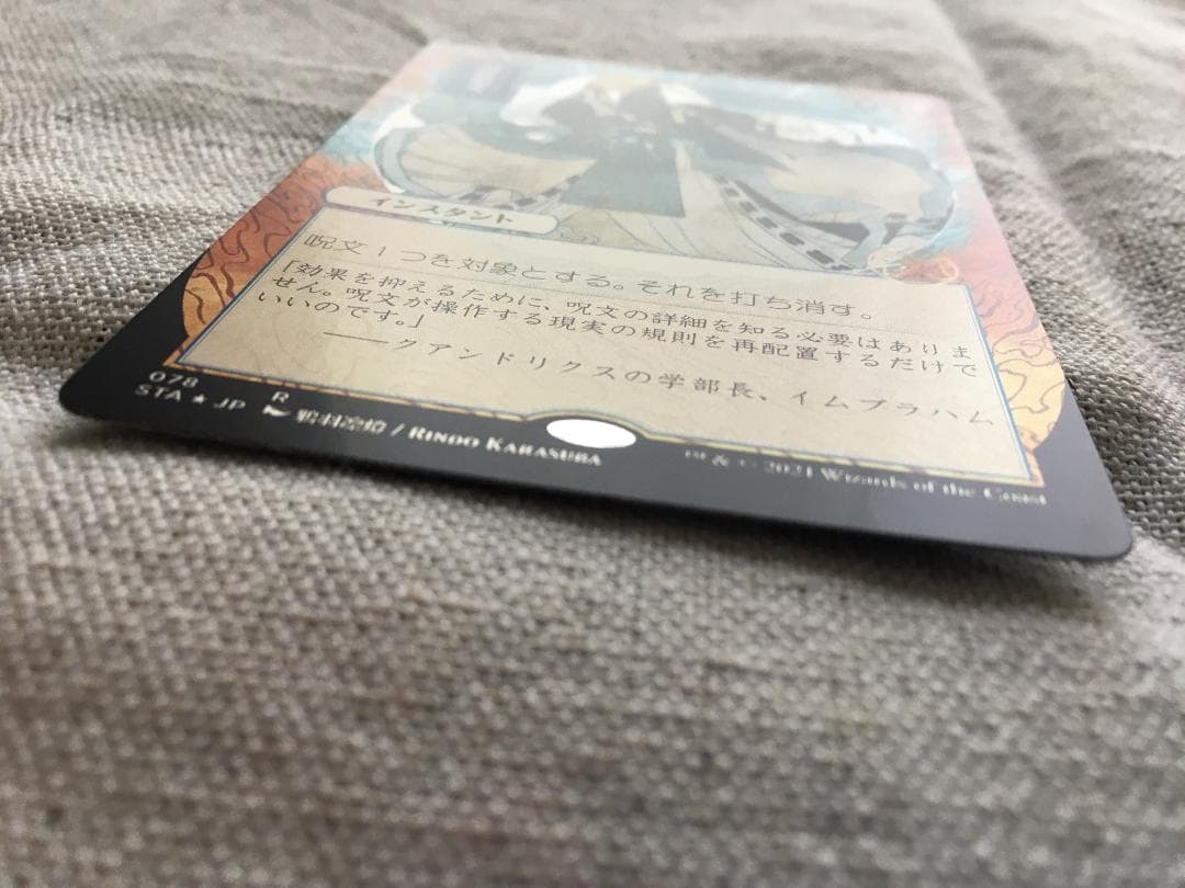 対抗呪文　ボーダーレスFoil　日本画