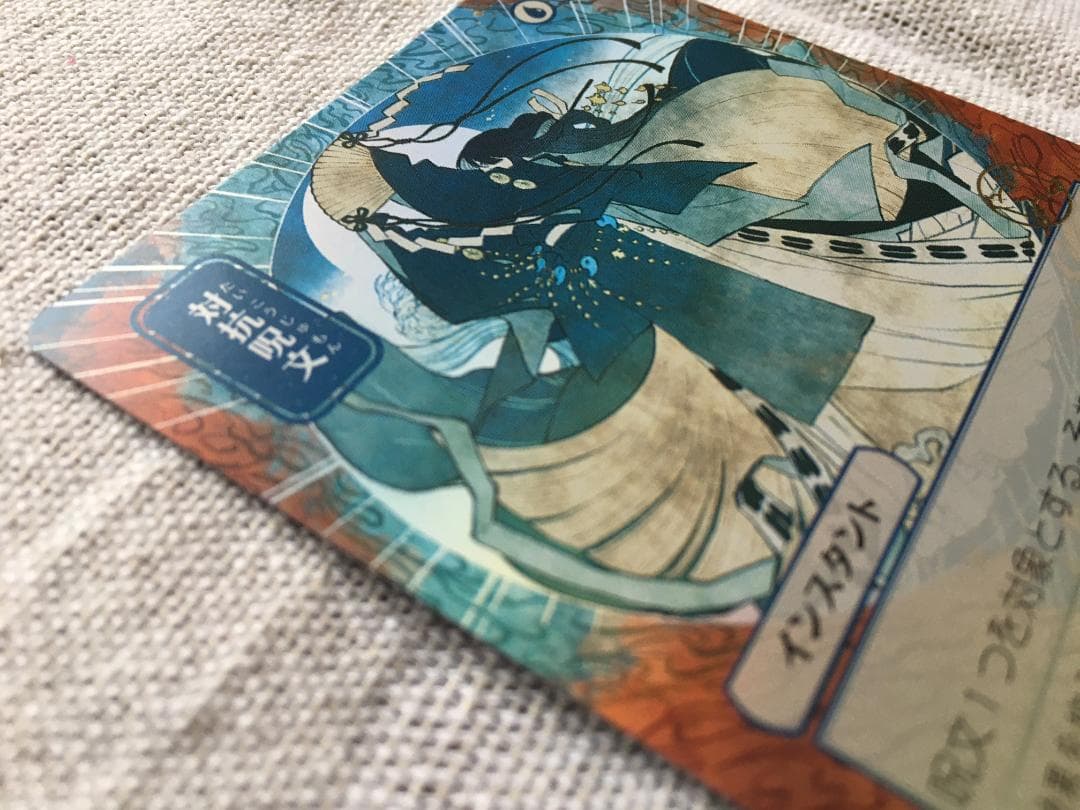 対抗呪文　ボーダーレスFoil　日本画