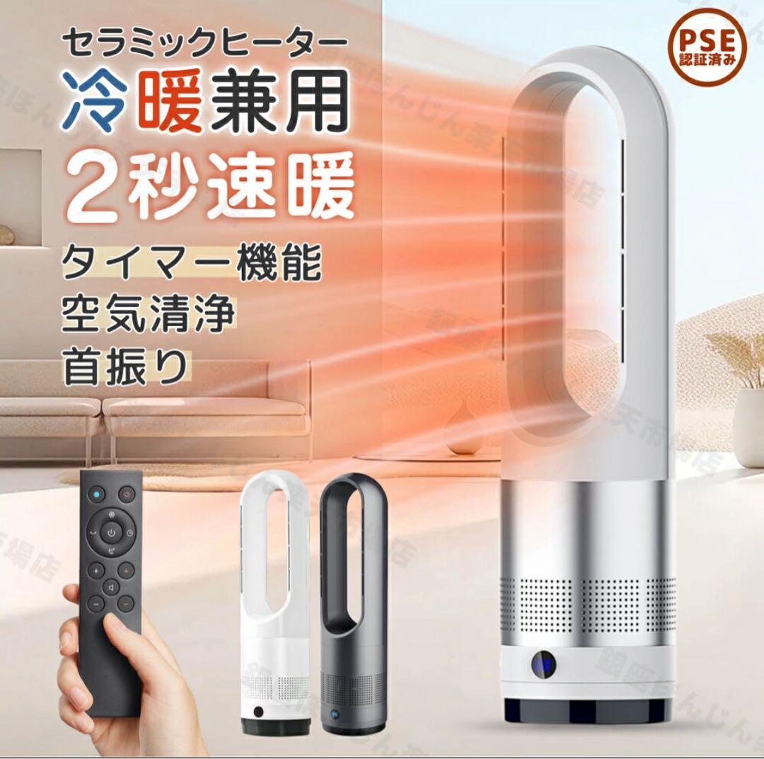 セラミックヒーター 冷暖兼用 2秒速暖 18インチ　グレー　タワーファン