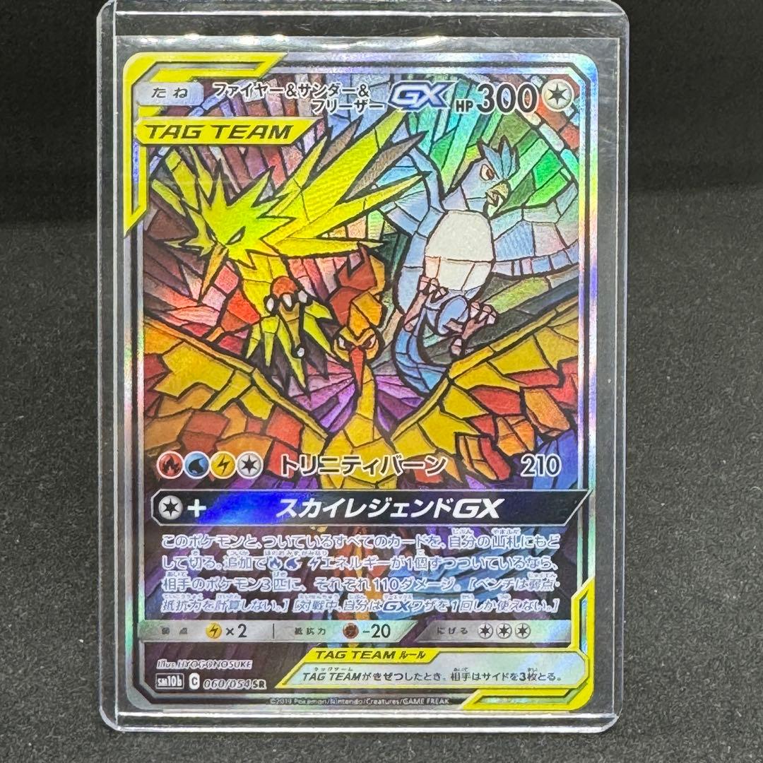 ファイヤー＆サンダー＆フリーザーGX sa sr