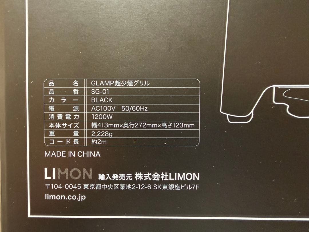 GLAMP SG-01 ブラック 超少煙グリル　別売りシリコーンマット付