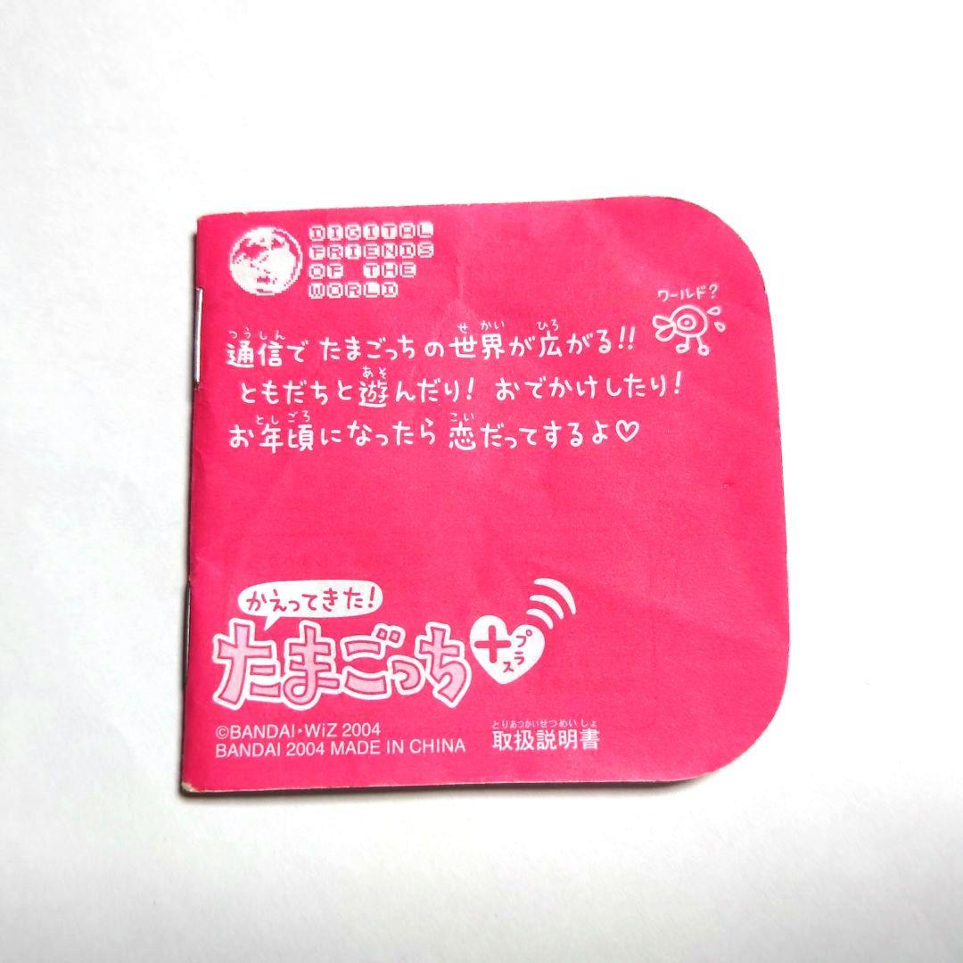 たまごっちプラス キャラメルコーン 青 説明書付き