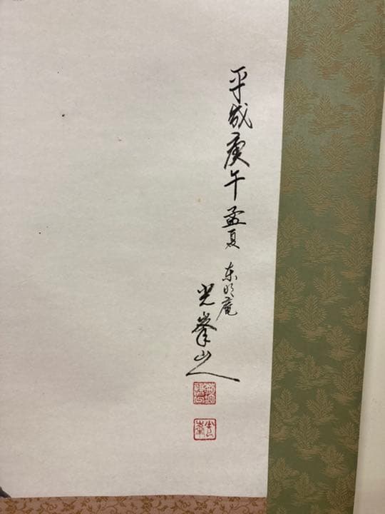 菊地光峰   一品物掛軸　日本画　松樹大鷹