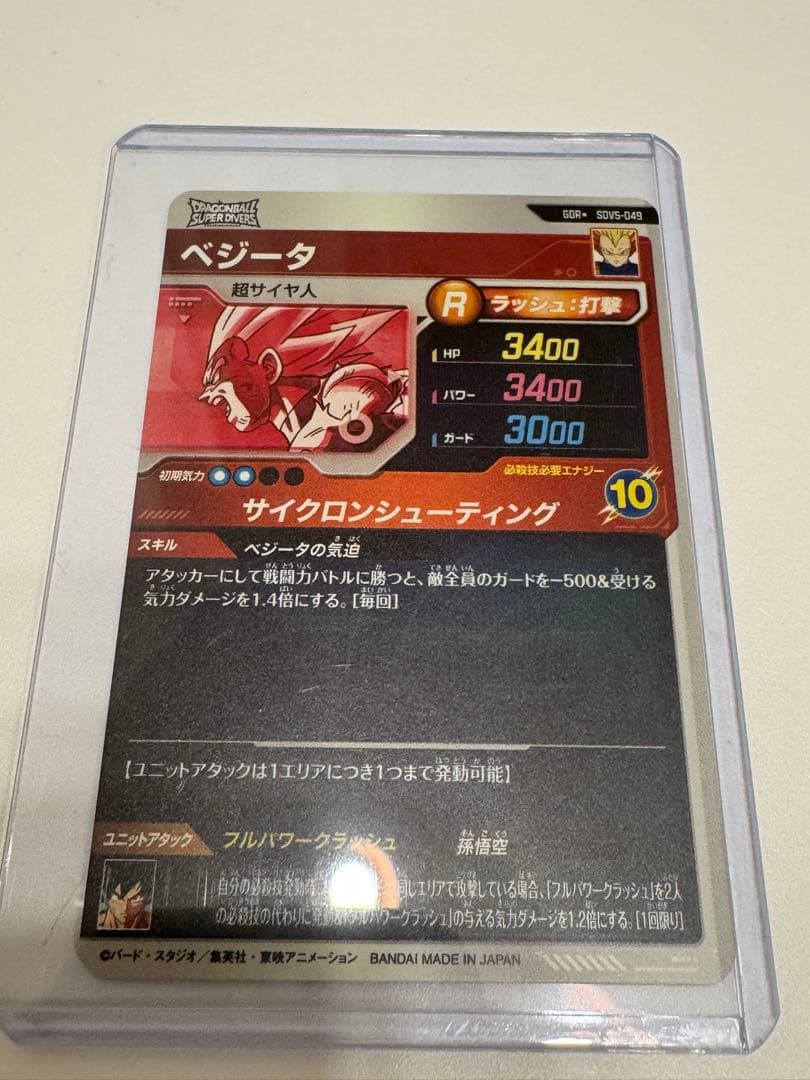 ドラゴンボールスーパーダイバーズ SDV5-049 GDR★パラレル ベジータ