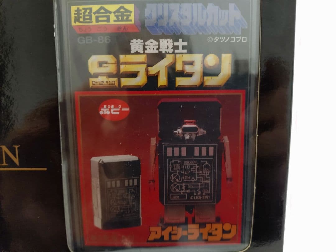 BANDAI 黄金戦士ダイラタン IC LIGHTAN