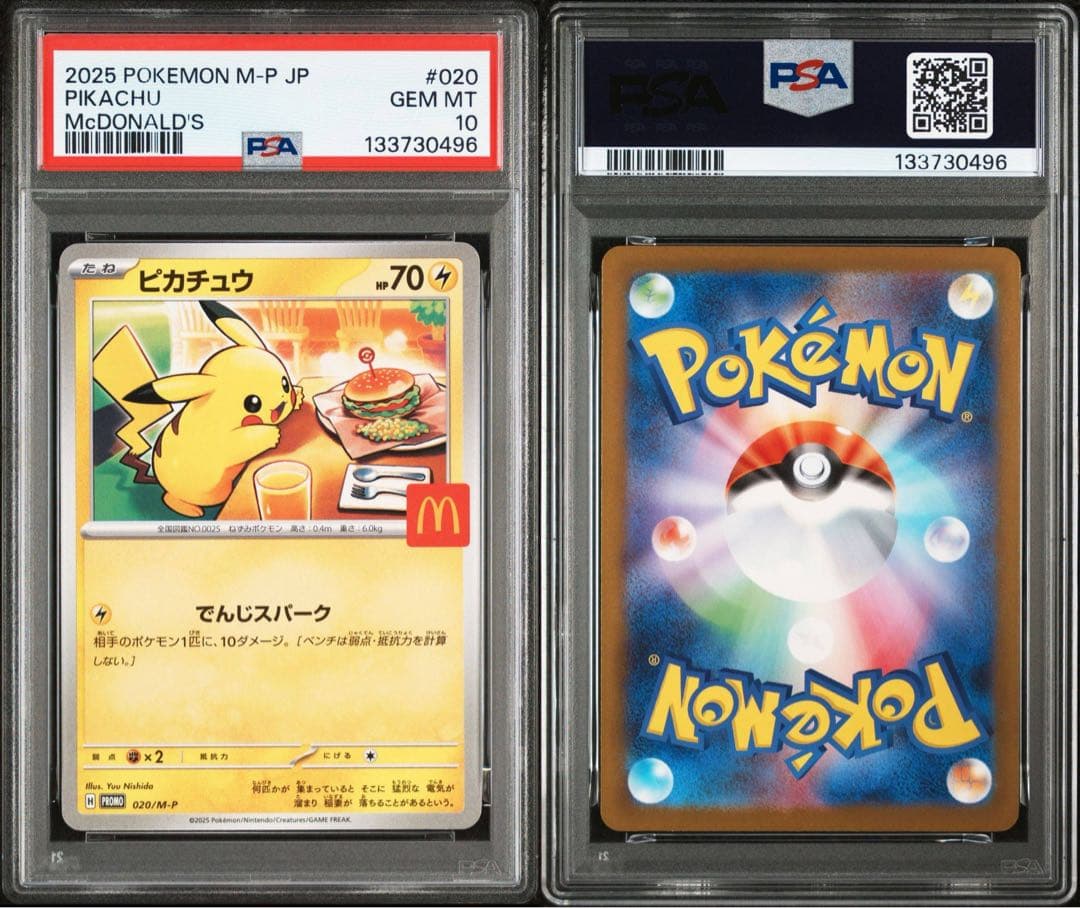 PSA10 ５連番 ピカチュウ マクドナルド プロモ②
