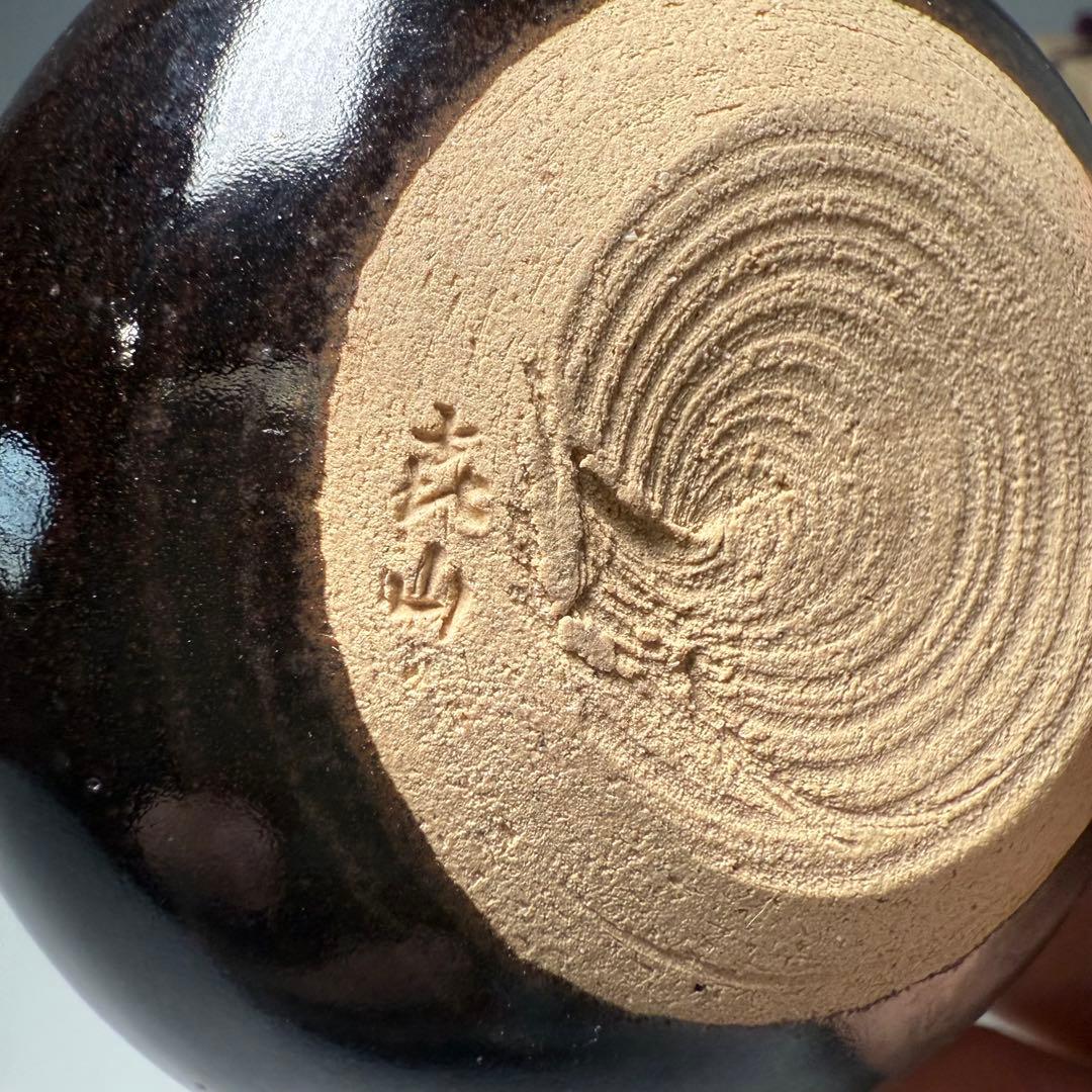 平安　㐂山造　喜山　中海茶入　共箱　仕覆　蓋付　茶道具　裏千家　表千家　家元旧蔵