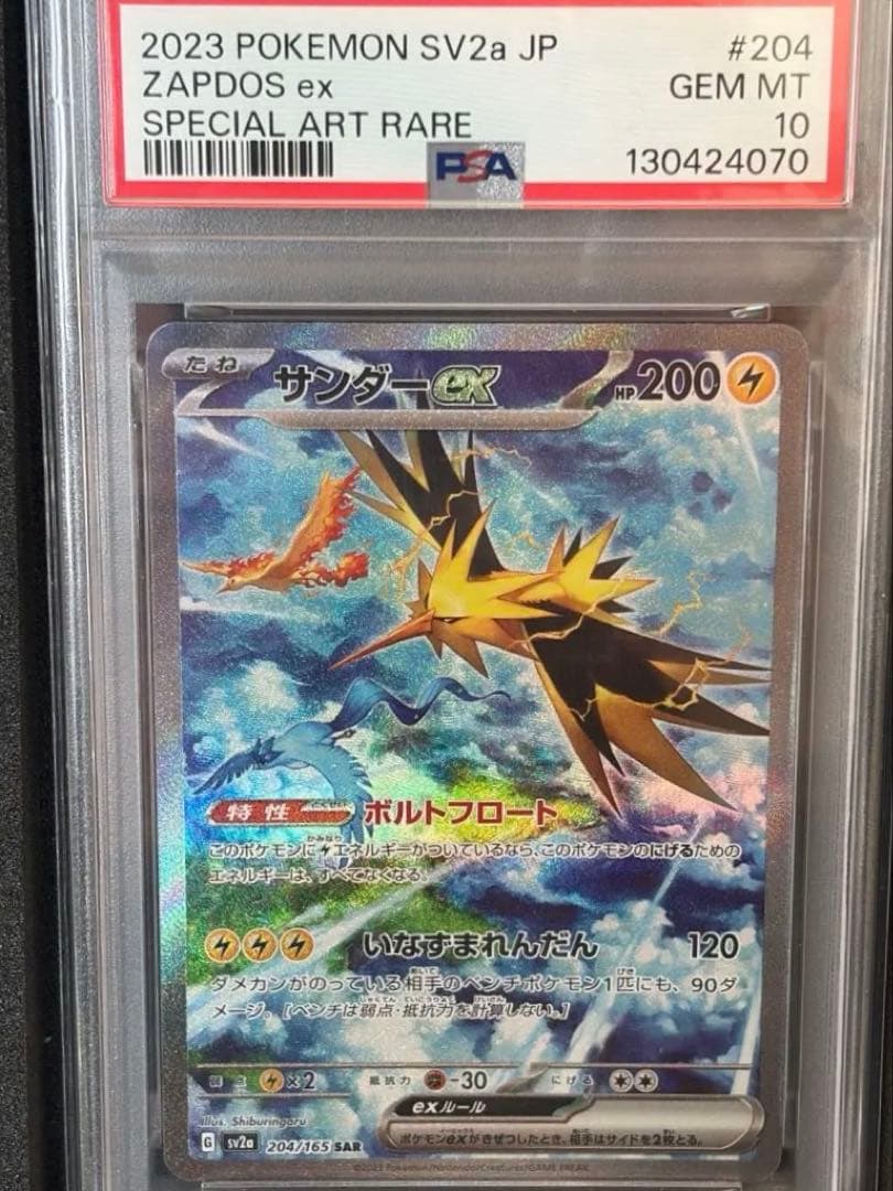 【PSA10】サンダーex SAR SV2a 151 204/165