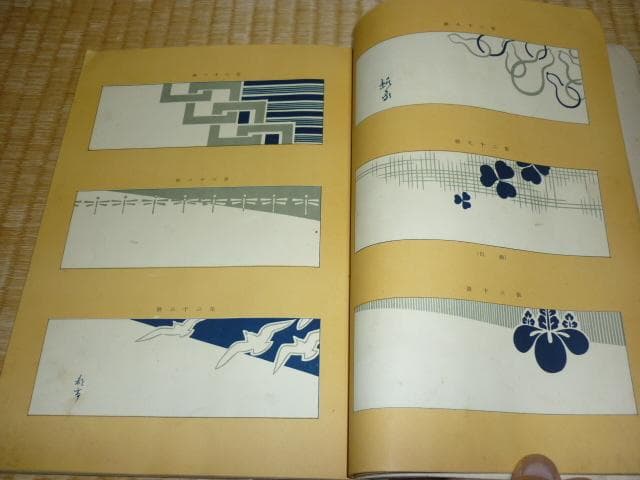 極希少 大正13年発行 手ぬぐいの型！初版『吾妻形』薩摩商店 宮川柯月園 上の巻