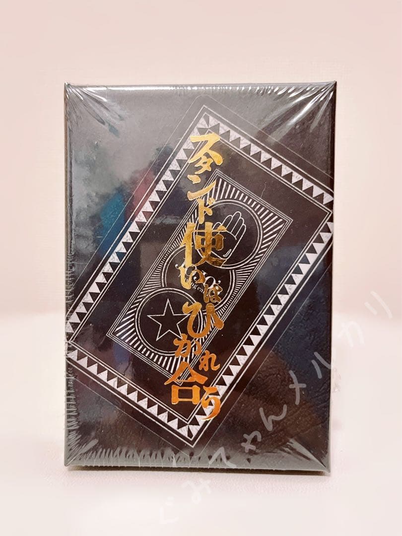 未開封＊美麗品＊荒木飛呂彦原画展＊スタンド使いはひかれ合う