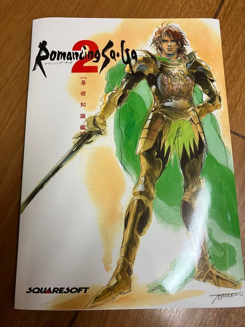 ロマンシングサガ2 コレクターズエディション 一部特典のみ