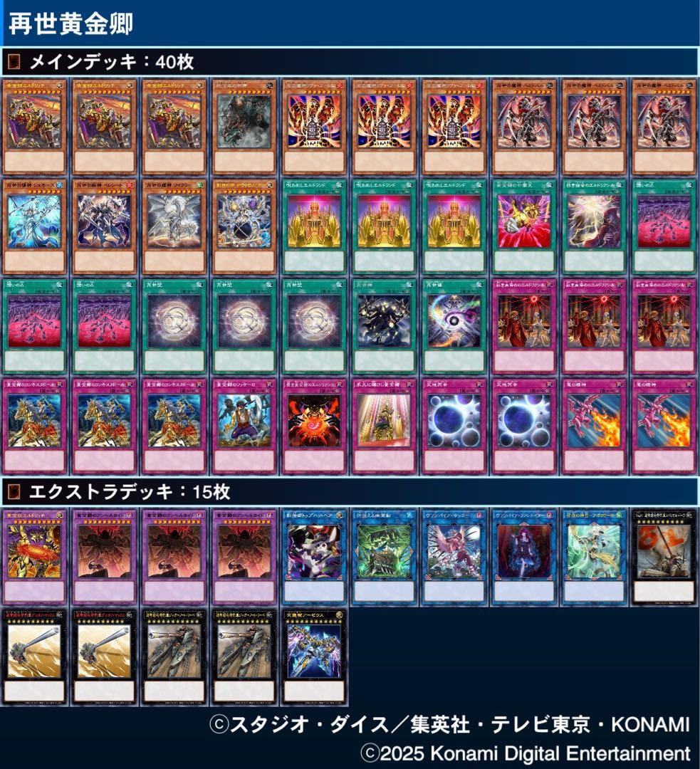 【再世黄金卿】　構築済みデッキ　本格構築　リジェネシスエルドリッチ　遊戯王