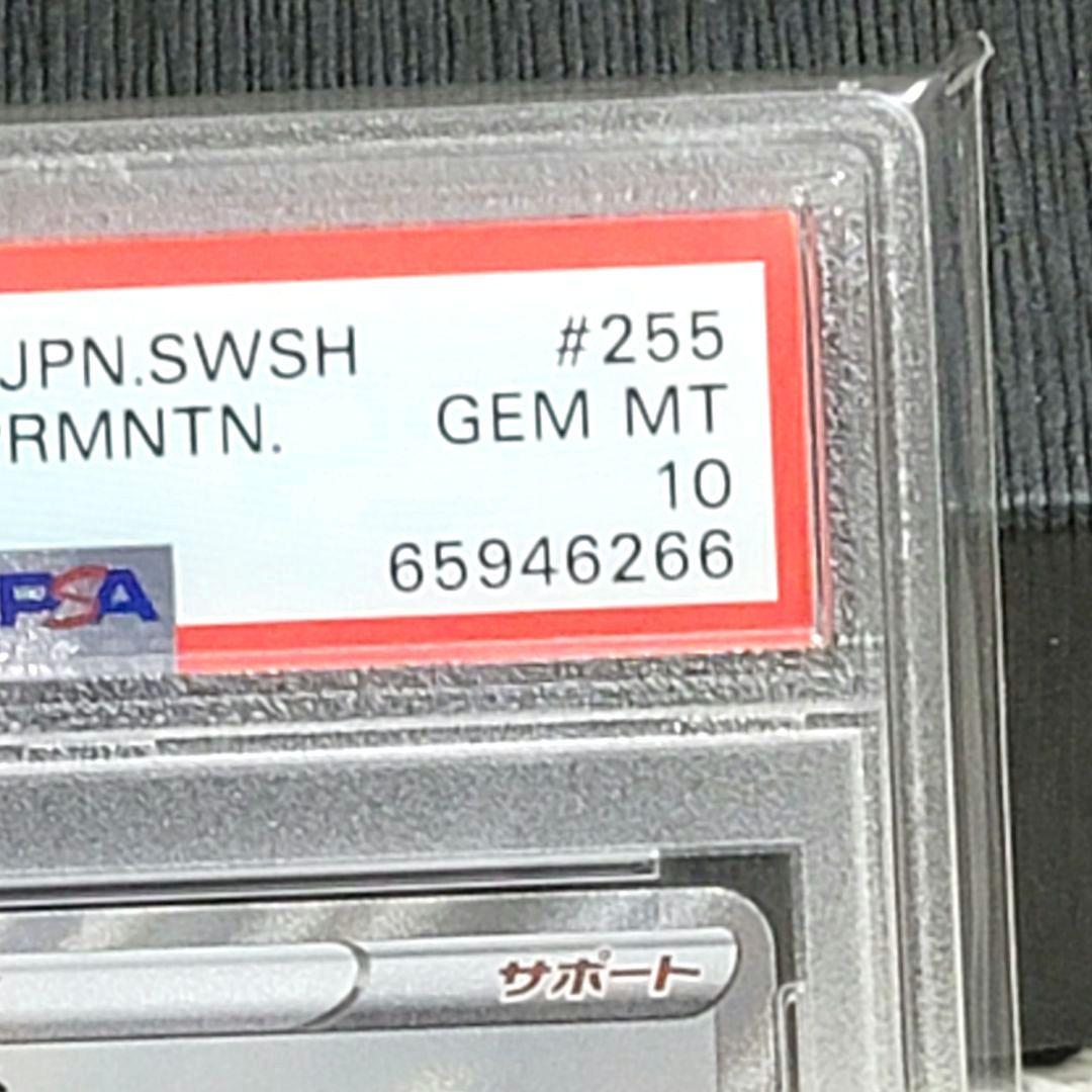 PSA10 アセロラの予感 SR 255/184 ポケモンカード サポート