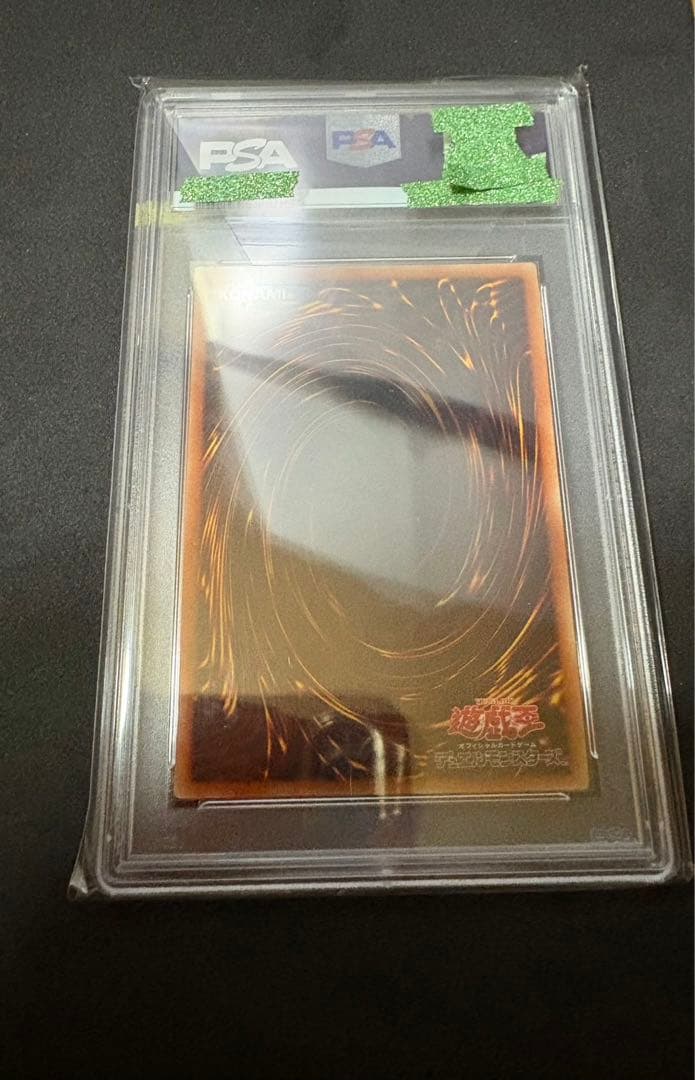 究極竜騎士 プリズマ　PSA 10 マスターオブドラゴンナイト